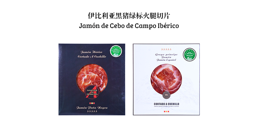 Iberian black pig green-label ham slices