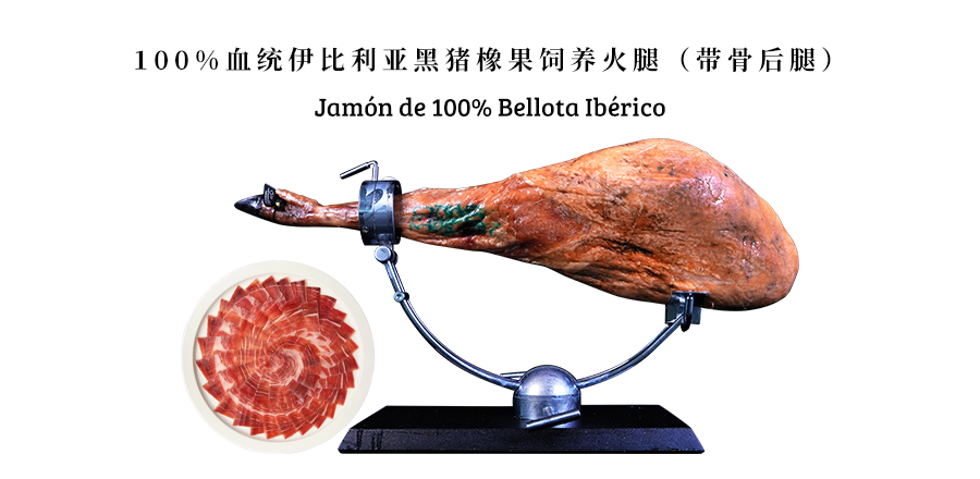 100% Iberian acorn-fed black pig bone-in leg (hind leg)