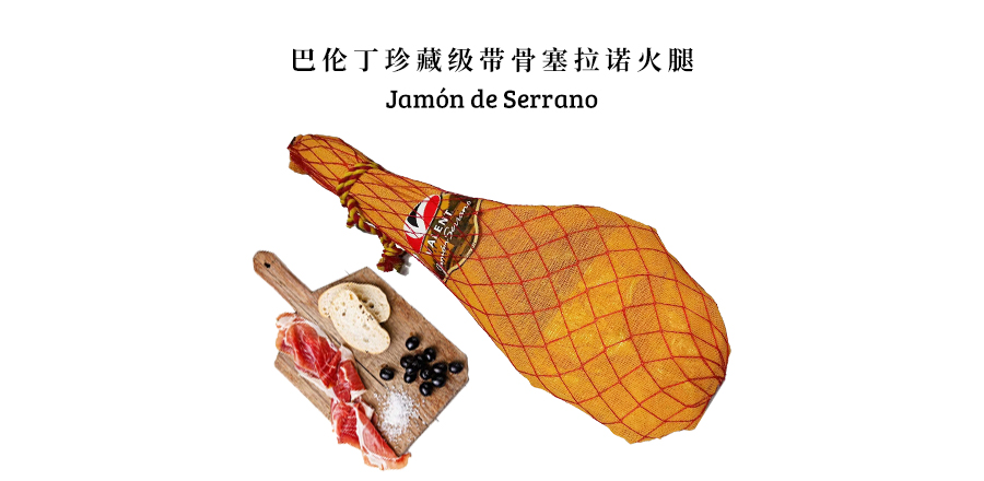 Valent reserve bone-in serrano ham
