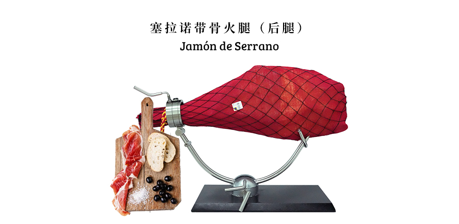 Serrano bone-in leg (hind leg) 
