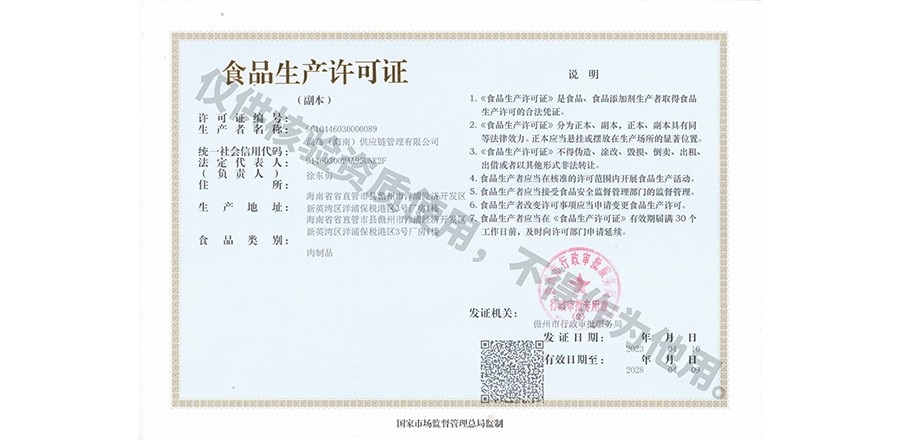 Food production license
